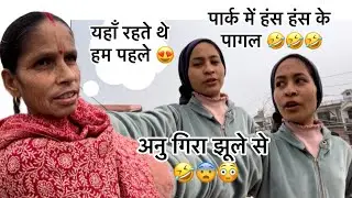 #viral #vlog #yahan rhte te hum phle😳🫶 #park me hans hans ke pagal 😂🤣 #dailyvideo 