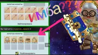 Что игроки дадут мне за MVP сет зевса в 2024 году??? Скай блок блокмен го
