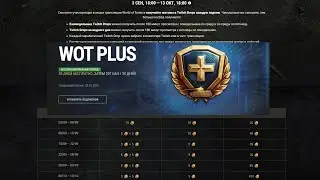 халявные прем танки 8 уровня, бесплатный месяц WOT PLUS #wot #woteu #warezwot #worldoftanks #wot2.0