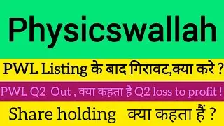 Physics wallah Share news today | Physics wallah Ipo  | Physics wallah IPO share reviews 