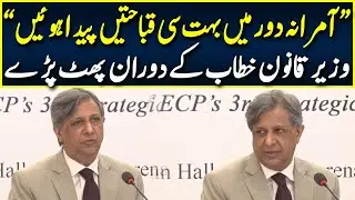 Federal Law Minister Azam Nazir Tarar's Press conference | Neo News
