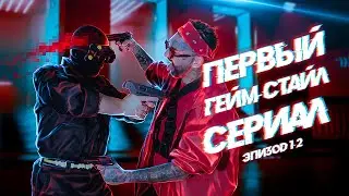 [e 1-2] Киберпанк лайф-гейминг новелла для смартфонов \\ Cyberpunk life-gaming novel for smartphones