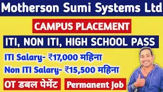 ITI New Campus Placement 2022 ✅ | 10th Pass Campus Placement 2022 | ITI Latest Jobs 2022