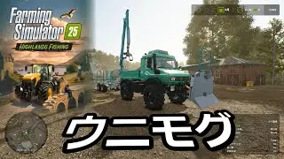 【Farming Simulator25】Highlands Fishing　木を切る