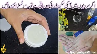 DIY Homemade Moisturizer for Dry Skin |Natural Hydration Recipe | New Winter's Special Moisturizer |