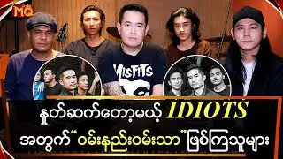 နှုတ်ဆက်တော့မယ့် 