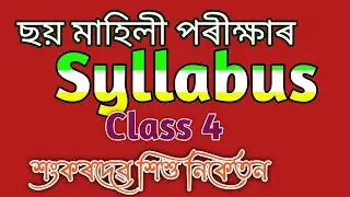 Class 4 Half yearly exam syllabus 2025 #shankardevshishuniketan 