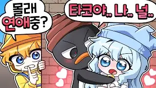 라이벌 못 하면 소개팅?! 타코가 핑구한테 고백했더니 반응이?..