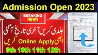 Matric admission last date 2023 | 10th class admission last date 2023| 9th admission last date 2023?