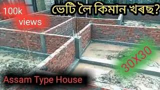 ভেটিলৈ কিমান খৰছ // Assam type house foundation @ainulcarpenter