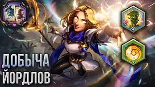 Люкс Просвещенная vs Аурелион Сол | Путь чемпионов | Legends of Runeterra