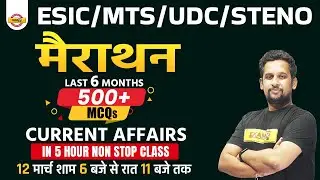 ESIC MTS/UDC/STENO Current Affairs Marathon |ESIC Current Affairs MCQ |Current Affairs by Rajeev Sir