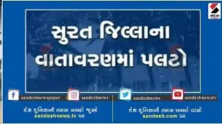 Change in Surat District's Environment ॥ Sandesh News TV | Cyclone Tauktae