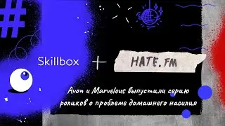&laquo;Не верю&raquo;: Marvelous и Avon