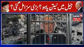 Netanyahu Arrest Confirmed? U.S. Ally Makes Shocking Announcement | Middle East News | Gaza | N18G