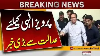 Big News For Pervaiz Elahi From Court | Pakistan News | Breaking News