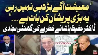 &ldquo;The Economy Isn&rsquo;t Moving Forward &mdash; This Is Deeply Concerning&rdquo;: Dr. Hafeez Pasha Sounds Alarm