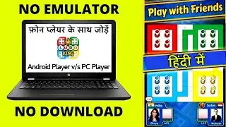 How To Play LUDO KING In Windows/Mac PC 2020 (Desktop/Laptop) Without Emulator Download In Hindi