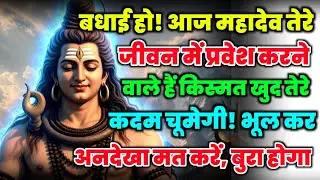 888🕉️ mahadev ji ka Sandesh✅ बधाई हो! आज महादेव तेरे जीवन में प्रवेश ...❣️#shivshakti #mahadev 🚩
