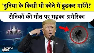 इस्लामिक स्टेट ISIS के खिलाफ सीरिया में अमेरिका ने की एयरस्ट्राइक!