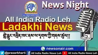 AIR Leh Ladakhi Night News 21 December 2025
