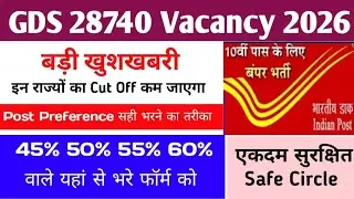 GDS Vacancy 2026 | Post Office Vacancy 2026 | India Post GDS Vacancy 2026 | Post Office Recruitment 