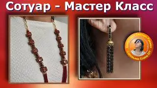 Делаем Вместе Украшение 