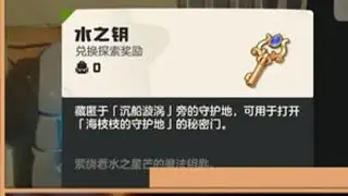 海枝枝守护地：水之钥，找了半小时！ #洛克王国世界 #洛克王国世界同行测试 #这很洛克 #洛克王国世界攻略 #新游鉴赏家