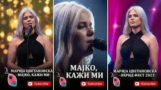 МАРИЈА ЦВЕТАНОВСКА -  Мајко, кажи ми (Интернационална Вечер 2023)