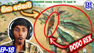 ගිගාලා 24ක් එක්ක DODO Rex | ARK Dino vs Dino Sinhala Gameplay | DR MaxWave Gaming