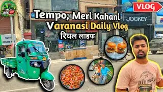  🚛 Tempo Meri Kahani | Varanasi Daily Vlog | रियल लाइफ सफर || #vlog 