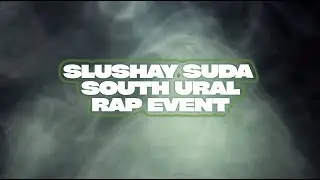 SOUTH URAL RAP EVENT | SLUSHAY SUDA