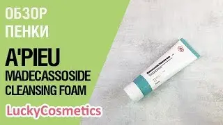 Обзор на пенку A'Pieu Madecassoside Cleansing Foam