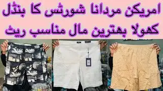 American Imported man Shorts A 1 quality wholesale Rate shar shah landa bazar karachi