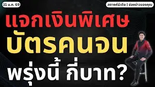 Money News | How much will the special cash handout for low-income cardholders be tomorrow?