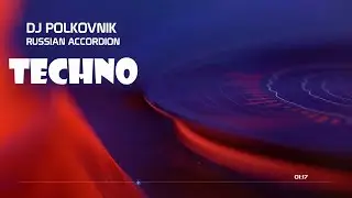Dj Polkovnik - Russian accordion. Club electronic music. Music for a great mood! New Music 2025.