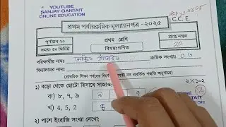 Class 1 1st unit test Math Question Paper 2025 | Class 1 Ganit 1st unit test Suggestion 2025 / All