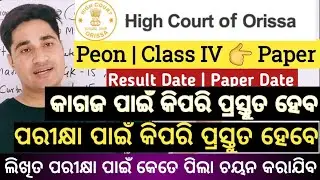 Odisha High Court Peon Written Exam 2023 | Odisha High Court Peon Written Test 2023