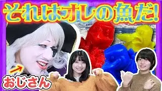 【ボードゲーム】おじさんが本気（ガチ）すぎて声優とアイドルもワロタwwwそれはオレの魚だぁぁぁ！！！【おもちゃ オススメ 紹介】