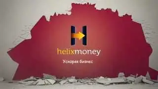 Helix Money promo   Хеликс Мани промо