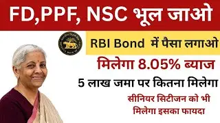 RBI Floating Rate Bond ll RBI Bond Investment ll With Calculation ll