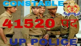 41520 पद यूपी पुलिस कॉस्टेबल /up police constable vacancy 41520 post|kataria shashi