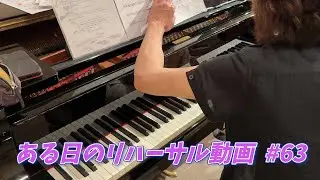 【リハーサル動画】 ある日のリハーサル動画 #63