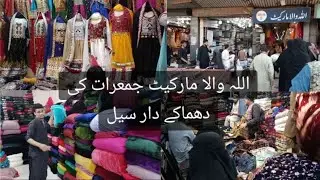 Allah Wala Super Shopping Center _ Jumerat Bazar _ Affordable _ fancy dresses sale price 