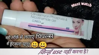 पिंपल्स से छुटकारा Clinsol Gel Review &  Benifits in hindi | Clinsol Gel नुकसान। Clinsol कब लगाएं?