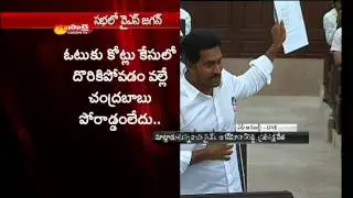 YS Jagan mohan reddy reminds Cash for Vote scam in AP assembly
