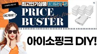 다양한 두께 스티로폼 활용! 벽산 아이소핑크  우드락 DIY (어린이 KC)