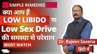 Low Libido - Causes & Treatment | Easy Ways To Increase Sexual Drive In Men | Kapeefit