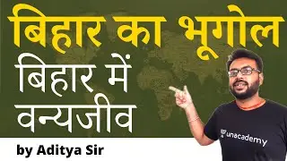 बिहार में वन्यजीव | Wildlife in Bihar | Geography of Bihar | BPSC | CDPO | Bihar SI | Aditya Sir