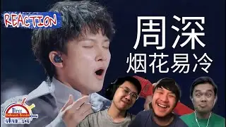 周深《烟花易冷》|| 3 Musketeers Reaction马来西亚三剑客【REACTION】【ENG SUBS】